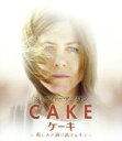  Cake　ケーキ　～悲しみが通り過ぎるまで～　ブルーレイ＆DVDセット（Blu－ray　Disc）／ジェニファー・アニストン,アドリアナ・バラッザ,アナ・ケンドリック,ダニエル・バーンズ（監督）