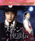 【中古】 アラン使道伝　＜コンプリート・シンプルDVD－BOX＞（期間限定生産版）／イ・ジュンギ,シン・ミナ,ヨン・ウジン