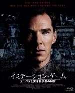 【中古】 イミテーション・ゲーム／エニグマと天才数学者の秘密　コレクターズ・エディション（Blu－ray　Disc）／ベネディクト・カンバーバッチ,キーラ・ナイトレイ,マシュー・グード,モルテン・ティルドゥム（監督）,グレアム・ムーア（脚本、