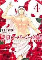 ֥å ŷԾŹ㤨֡š ѡ͡(4 ߥåCNextC¼(ԡפβǤʤ110ߤˤʤޤ