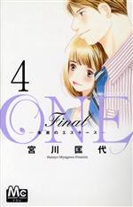 【中古】 ONE　Final〜未来のエスキース〜(4) マーガレットC／宮川匡代(著者)