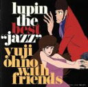  LUPIN　THE　THIRD「JAZZ」シリーズ・ベストアルバム　LUPIN　THE　BEST“JAZZ”（2Blu－spec　CD2）／大野雄二　with　フレンズ