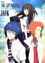 【中古】 OVA　東京喰種トーキョーグール【JACK】／石田スイ（原作）,浪川大輔（有馬貴将）,木村良平（富良太志）,早見沙織（三波麗花）,三輪和宏（キャラクターデザイン）,やまだ豊（音楽）