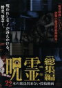 （趣味／教養）販売会社/発売会社：十影堂エンターテイメント発売年月日：2015/09/02JAN：4571370072141