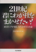 PHP研究所(編者)販売会社/発売会社：PHP研究所発売年月日：2000/07/31JAN：9784569610771