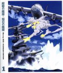 【中古】 紺碧の艦隊×旭日の艦隊　Blu－ray　BOX　スタンダード・エディション（1）（Blu－ray　Disc）／荒巻義雄（原作）,藤本譲（大高弥三郎）,玄田哲章（大石蔵良）,須田正己（キャラクターデザイン）,馬飼野康二（音楽）,槌田靖織