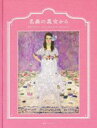 MAYUKO(その他)販売会社/発売会社：芸術新聞社発売年月日：2015/06/22JAN：9784875864486