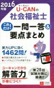 【中古】 U－CANの社会福祉士　これだけ！一問一答＆要点まとめ／ユーキャン社会福祉士試験研究会