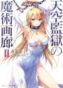 永菜葉一(著者),八坂ミナト販売会社/発売会社：KADOKAWA発売年月日：2015/07/01JAN：9784041032862