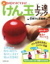 日本けん玉協会販売会社/発売会社：成美堂出版発売年月日：2015/06/01JAN：9784415320151／／付属品〜DVD付