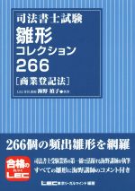 海野禎子(著者),東京リーガルマインドLEC総合研究所司法書士試験部(著者)販売会社/発売会社：東京リーガルマインド発売年月日：2015/06/22JAN：9784844980131