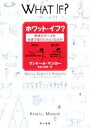  ホワット・イフ？ 野球のボールを光速で投げたらどうなるか／ランドール・マンロー(著者),吉田三知代(訳者)