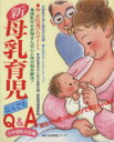 日本母乳の会(編者)販売会社/発売会社：婦人生活社発売年月日：2002/07/01JAN：9784574804424