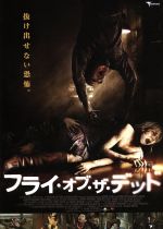 【中古】 フライ・オブ・ザ・デッド／コートニー・ホープ,ルタ・ゲドミンタス,ブルース・ペイン