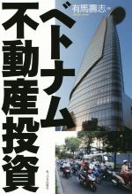 有馬壽志(著者)販売会社/発売会社：あっぷる出版社発売年月日：2015/06/20JAN：9784871773331