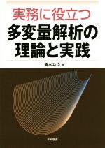 清水功次(著者)販売会社/発売会社：日科技連出版社発売年月日：2015/06/01JAN：9784817195494