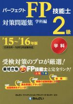 きんざいファイナンシャル・プランナーズ・センター(編者)販売会社/発売会社：きんざい発売年月日：2015/06/01JAN：9784322127133