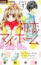 【中古】 初恋マイホーム(vol．1) ちゃおC／森田ゆき(著者)