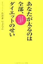 たかぎりょうこ(著者)販売会社/発売会社：泰文堂発売年月日：2015/07/01JAN：9784803007374