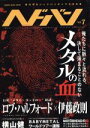 【中古】 ヘドバン(Vol.7) SHINKO MUSIC MOOK/シンコーミュージック・エンタテイメント