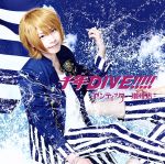 【中古】 千年DIVE！！！！！（初回限定盤）takuya　ver．／アンティック－珈琲店－