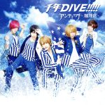 【中古】 千年DIVE！！！！！／アンティック－珈琲店－