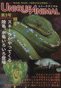 【中古】 ユニークアニマル(No.3)/東海メディア