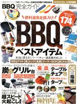 楽天ブックオフ 楽天市場店【中古】 BBQ完全ガイド 100％ムックシリーズ　完全ガイドシリーズ90／旅行・レジャー・スポーツ（その他）