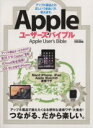 【中古】 Appleユーザーズバイブル EIWA MOOKらくらく講座/情報・通信・コンピュータ