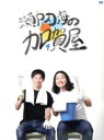 【中古】 第4回かが屋単独ライブ「瀬戸内海のカロカロ貝屋」/かが屋