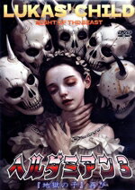 【中古】 ヘルダミアン3　”地獄の子”再び／ロバート・メイ