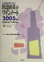 田辺由美(著者)販売会社/発売会社：飛鳥出版/ 発売年月日：2004/12/25JAN：9784900000964