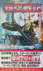 富永浩史(著者)販売会社/発売会社：コスミック出版/コスミックインターナショナル発売年月日：2004/08/01JAN：9784774710464