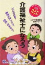 【中古】 介護福祉士になろう どん