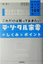 【中古】 これだけは知っておきたいデジタル家電のしくみとポイント わかって使えば楽しさ100倍！！／海上忍(著者)