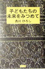 古川ひろし(著者)販売会社/発売会社：北水発売年月日：2005/01/15JAN：9784939000676