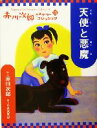 赤川次郎(著者),小泉英里砂販売会社/発売会社：岩崎書店/ 発売年月日：2004/11/12JAN：9784265067657