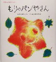 松谷みよ子(著者),平山英三販売会社/発売会社：童心社/ 発売年月日：2004/10/20JAN：9784494001736