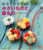 主婦の友社(編者),橋本幸子販売会社/発売会社：主婦の友社/ 発売年月日：2004/11/20JAN：9784072446539