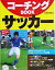【中古】 コーチングBOOK サッカー/松木安太郎 110円