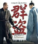 【中古】 群盗（Blu－ray　Disc）／カン・ドンウォン,ハ・ジョンウ,イ・ギョンヨン,ユン・ジョンビン（監督、原作）,チョ・ヨンウク（音楽）