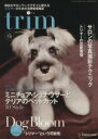 【中古】 trim(Vol.18) 特集I ミニチュア・シュナウザーとテリアのペットカット/インターズー