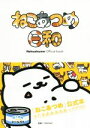 【中古】 ねこあつめ日和 Nekoatsume Official book/Hit-Point