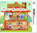 【中古】 どうぶつの森　ハッピーホームデザイナー／ニンテンドー3DS