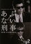 【中古】 あぶない刑事 DVD COLLECTION VOL.2/舘ひろし,浅野温子,仲村トオル 14,520円
