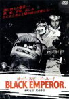 【中古】 ゴッド・スピード・ユー！BLACK　EMPEROR／（ドキュメンタリー）,柳町光男（製作、監督） 【中古】afb