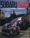 【中古】 SUBARU　Spirit(2015) ニュルブルクリンク24時間レース優勝記念号 サンエイムック／三栄書房