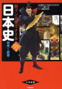 【中古】 大学受験 日本史 古代〜近世 パワーアップ版 新マ...
