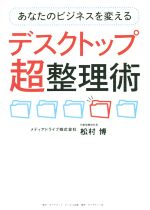 松村博(著者)販売会社/発売会社：ダイヤモンド社発売年月日：2015/07/01JAN：9784478083710