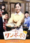 【中古】 一途なタンポポちゃん　DVD－BOX1／キム・ガウン,ホン・イニョン,ユン・ソヌ